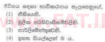දේශීය විෂය නිර්දේශය : ශ්‍රී ලංකා නීති විද්‍යාලය නීති විද්‍යාලයීය ප්‍රවේශය - 2011 අගෝස්තු - ප්‍රශ්න පත්‍රය I (සිංහල මාධ්‍යය) 24 1