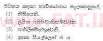 National Syllabus : Sri Lanka Law College Law Entrance - 2011 August - Paper I (සිංහල Medium) 24 1