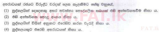 දේශීය විෂය නිර්දේශය : ශ්‍රී ලංකා නීති විද්‍යාලය නීති විද්‍යාලයීය ප්‍රවේශය - 2011 අගෝස්තු - ප්‍රශ්න පත්‍රය I (සිංහල මාධ්‍යය) 26 1