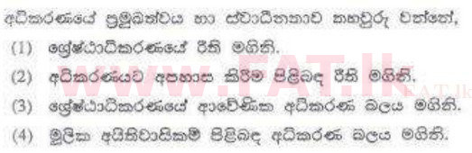 National Syllabus : Sri Lanka Law College Law Entrance - 2011 August - Paper I (සිංහල Medium) 32 1