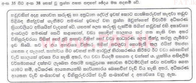 දේශීය විෂය නිර්දේශය : ශ්‍රී ලංකා නීති විද්‍යාලය නීති විද්‍යාලයීය ප්‍රවේශය - 2011 අගෝස්තු - ප්‍රශ්න පත්‍රය I (සිංහල මාධ්‍යය) 35 1
