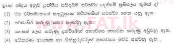 දේශීය විෂය නිර්දේශය : ශ්‍රී ලංකා නීති විද්‍යාලය නීති විද්‍යාලයීය ප්‍රවේශය - 2011 අගෝස්තු - ප්‍රශ්න පත්‍රය I (සිංහල මාධ්‍යය) 35 2