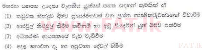 National Syllabus : Sri Lanka Law College Law Entrance - 2011 August - Paper I (සිංහල Medium) 37 2