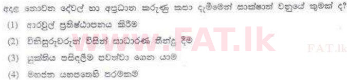 දේශීය විෂය නිර්දේශය : ශ්‍රී ලංකා නීති විද්‍යාලය නීති විද්‍යාලයීය ප්‍රවේශය - 2011 අගෝස්තු - ප්‍රශ්න පත්‍රය I (සිංහල මාධ්‍යය) 38 2
