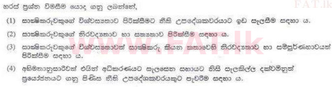 දේශීය විෂය නිර්දේශය : ශ්‍රී ලංකා නීති විද්‍යාලය නීති විද්‍යාලයීය ප්‍රවේශය - 2011 අගෝස්තු - ප්‍රශ්න පත්‍රය I (සිංහල මාධ්‍යය) 40 2