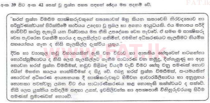 දේශීය විෂය නිර්දේශය : ශ්‍රී ලංකා නීති විද්‍යාලය නීති විද්‍යාලයීය ප්‍රවේශය - 2011 අගෝස්තු - ප්‍රශ්න පත්‍රය I (සිංහල මාධ්‍යය) 42 1