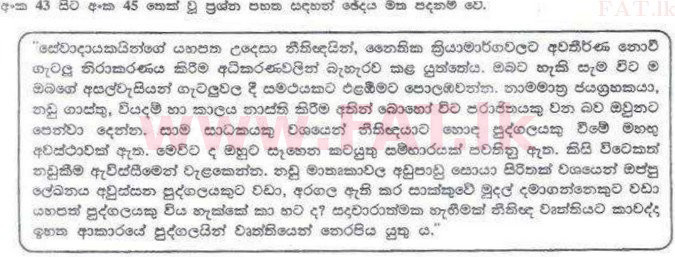දේශීය විෂය නිර්දේශය : ශ්‍රී ලංකා නීති විද්‍යාලය නීති විද්‍යාලයීය ප්‍රවේශය - 2011 අගෝස්තු - ප්‍රශ්න පත්‍රය I (සිංහල මාධ්‍යය) 43 1