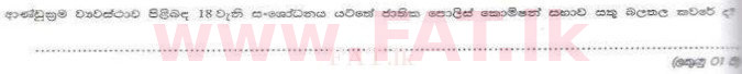 දේශීය විෂය නිර්දේශය : ශ්‍රී ලංකා නීති විද්‍යාලය නීති විද්‍යාලයීය ප්‍රවේශය - 2011 අගෝස්තු - කොටස II (සිංහල මාධ්‍යය) 1 1