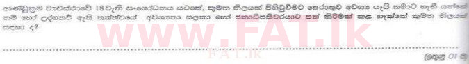 දේශීය විෂය නිර්දේශය : ශ්‍රී ලංකා නීති විද්‍යාලය නීති විද්‍යාලයීය ප්‍රවේශය - 2011 අගෝස්තු - කොටස II (සිංහල මාධ්‍යය) 2 1