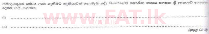 දේශීය විෂය නිර්දේශය : ශ්‍රී ලංකා නීති විද්‍යාලය නීති විද්‍යාලයීය ප්‍රවේශය - 2011 අගෝස්තු - කොටස II (සිංහල මාධ්‍යය) 4 1