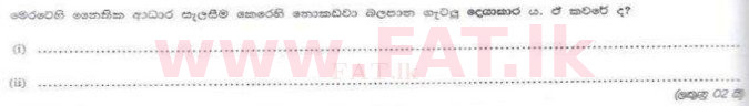 දේශීය විෂය නිර්දේශය : ශ්‍රී ලංකා නීති විද්‍යාලය නීති විද්‍යාලයීය ප්‍රවේශය - 2011 අගෝස්තු - කොටස II (සිංහල මාධ්‍යය) 5 1