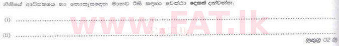දේශීය විෂය නිර්දේශය : ශ්‍රී ලංකා නීති විද්‍යාලය නීති විද්‍යාලයීය ප්‍රවේශය - 2011 අගෝස්තු - කොටස II (සිංහල මාධ්‍යය) 6 1