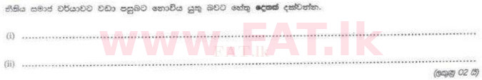 දේශීය විෂය නිර්දේශය : ශ්‍රී ලංකා නීති විද්‍යාලය නීති විද්‍යාලයීය ප්‍රවේශය - 2011 අගෝස්තු - කොටස II (සිංහල මාධ්‍යය) 8 1