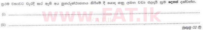 දේශීය විෂය නිර්දේශය : ශ්‍රී ලංකා නීති විද්‍යාලය නීති විද්‍යාලයීය ප්‍රවේශය - 2011 අගෝස්තු - කොටස II (සිංහල මාධ්‍යය) 9 1