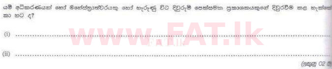 உள்ளூர் பாடத்திட்டம் : இலங்கை சட்டக்கல்லூரி இலங்கை சட்டக்கல்லூரி நுழைவுத்தேர்வு - 2011 ஆகஸ்ட் - பகுதி II (සිංහල மொழிமூலம்) 16 1