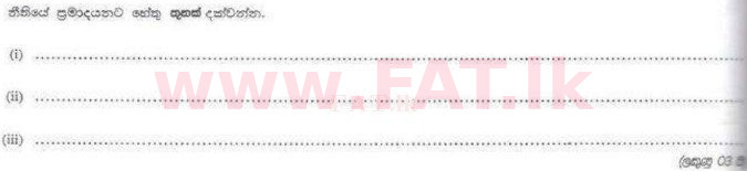 உள்ளூர் பாடத்திட்டம் : இலங்கை சட்டக்கல்லூரி இலங்கை சட்டக்கல்லூரி நுழைவுத்தேர்வு - 2011 ஆகஸ்ட் - பகுதி II (සිංහල மொழிமூலம்) 19 1