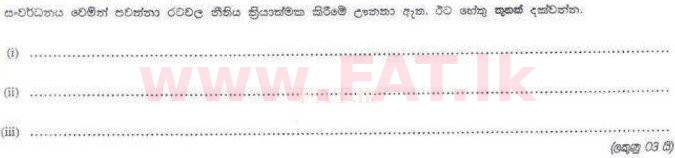 உள்ளூர் பாடத்திட்டம் : இலங்கை சட்டக்கல்லூரி இலங்கை சட்டக்கல்லூரி நுழைவுத்தேர்வு - 2011 ஆகஸ்ட் - பகுதி II (සිංහල மொழிமூலம்) 22 1