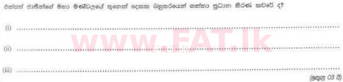 உள்ளூர் பாடத்திட்டம் : இலங்கை சட்டக்கல்லூரி இலங்கை சட்டக்கல்லூரி நுழைவுத்தேர்வு - 2011 ஆகஸ்ட் - பகுதி II (සිංහල மொழிமூலம்) 25 1