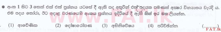 දේශීය විෂය නිර්දේශය : ශ්‍රී ලංකා නීති විද්‍යාලය නීති විද්‍යාලයීය ප්‍රවේශය - 2016 සැප්තැම්බර් - භාෂා හැකියාව - සිංහල (සිංහල මාධ්‍යය) 1 1