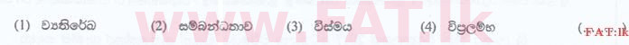 දේශීය විෂය නිර්දේශය : ශ්‍රී ලංකා නීති විද්‍යාලය නීති විද්‍යාලයීය ප්‍රවේශය - 2016 සැප්තැම්බර් - භාෂා හැකියාව - සිංහල (සිංහල මාධ්‍යය) 2 1