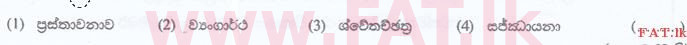 දේශීය විෂය නිර්දේශය : ශ්‍රී ලංකා නීති විද්‍යාලය නීති විද්‍යාලයීය ප්‍රවේශය - 2016 සැප්තැම්බර් - භාෂා හැකියාව - සිංහල (සිංහල මාධ්‍යය) 3 1