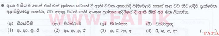දේශීය විෂය නිර්දේශය : ශ්‍රී ලංකා නීති විද්‍යාලය නීති විද්‍යාලයීය ප්‍රවේශය - 2016 සැප්තැම්බර් - භාෂා හැකියාව - සිංහල (සිංහල මාධ්‍යය) 4 1