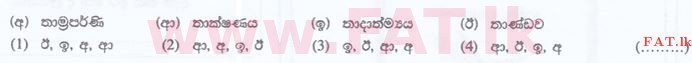 දේශීය විෂය නිර්දේශය : ශ්‍රී ලංකා නීති විද්‍යාලය නීති විද්‍යාලයීය ප්‍රවේශය - 2016 සැප්තැම්බර් - භාෂා හැකියාව - සිංහල (සිංහල මාධ්‍යය) 5 1