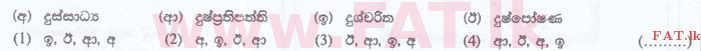 දේශීය විෂය නිර්දේශය : ශ්‍රී ලංකා නීති විද්‍යාලය නීති විද්‍යාලයීය ප්‍රවේශය - 2016 සැප්තැම්බර් - භාෂා හැකියාව - සිංහල (සිංහල මාධ්‍යය) 6 1