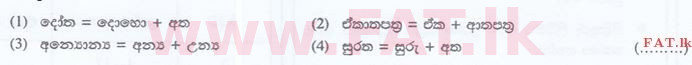 දේශීය විෂය නිර්දේශය : ශ්‍රී ලංකා නීති විද්‍යාලය නීති විද්‍යාලයීය ප්‍රවේශය - 2016 සැප්තැම්බර් - භාෂා හැකියාව - සිංහල (සිංහල මාධ්‍යය) 8 1