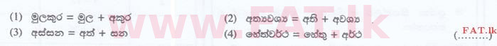 දේශීය විෂය නිර්දේශය : ශ්‍රී ලංකා නීති විද්‍යාලය නීති විද්‍යාලයීය ප්‍රවේශය - 2016 සැප්තැම්බර් - භාෂා හැකියාව - සිංහල (සිංහල මාධ්‍යය) 9 1