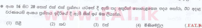 දේශීය විෂය නිර්දේශය : ශ්‍රී ලංකා නීති විද්‍යාලය නීති විද්‍යාලයීය ප්‍රවේශය - 2016 සැප්තැම්බර් - භාෂා හැකියාව - සිංහල (සිංහල මාධ්‍යය) 16 1