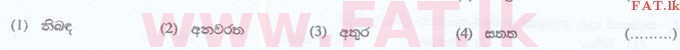 දේශීය විෂය නිර්දේශය : ශ්‍රී ලංකා නීති විද්‍යාලය නීති විද්‍යාලයීය ප්‍රවේශය - 2016 සැප්තැම්බර් - භාෂා හැකියාව - සිංහල (සිංහල මාධ්‍යය) 20 1