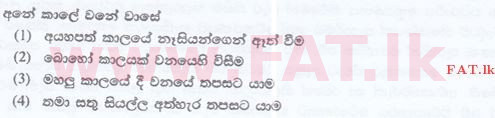 දේශීය විෂය නිර්දේශය : ශ්‍රී ලංකා නීති විද්‍යාලය නීති විද්‍යාලයීය ප්‍රවේශය - 2016 සැප්තැම්බර් - භාෂා හැකියාව - සිංහල (සිංහල මාධ්‍යය) 23 1