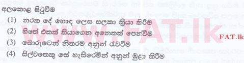 දේශීය විෂය නිර්දේශය : ශ්‍රී ලංකා නීති විද්‍යාලය නීති විද්‍යාලයීය ප්‍රවේශය - 2016 සැප්තැම්බර් - භාෂා හැකියාව - සිංහල (සිංහල මාධ්‍යය) 24 1