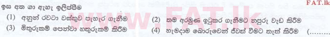 உள்ளூர் பாடத்திட்டம் : இலங்கை சட்டக்கல்லூரி இலங்கை சட்டக்கல்லூரி நுழைவுத்தேர்வு - 2016 செப்டம்பர் - Language Skills - Sinhala (සිංහල மொழிமூலம்) 25 1