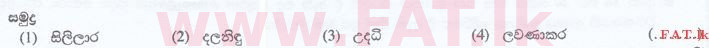 දේශීය විෂය නිර්දේශය : ශ්‍රී ලංකා නීති විද්‍යාලය නීති විද්‍යාලයීය ප්‍රවේශය - 2016 සැප්තැම්බර් - භාෂා හැකියාව - සිංහල (සිංහල මාධ්‍යය) 30 1