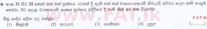 දේශීය විෂය නිර්දේශය : ශ්‍රී ලංකා නීති විද්‍යාලය නීති විද්‍යාලයීය ප්‍රවේශය - 2016 සැප්තැම්බර් - භාෂා හැකියාව - සිංහල (සිංහල මාධ්‍යය) 31 1