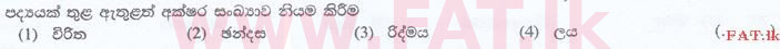 දේශීය විෂය නිර්දේශය : ශ්‍රී ලංකා නීති විද්‍යාලය නීති විද්‍යාලයීය ප්‍රවේශය - 2016 සැප්තැම්බර් - භාෂා හැකියාව - සිංහල (සිංහල මාධ්‍යය) 32 1