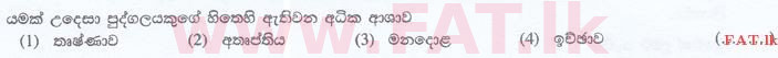 දේශීය විෂය නිර්දේශය : ශ්‍රී ලංකා නීති විද්‍යාලය නීති විද්‍යාලයීය ප්‍රවේශය - 2016 සැප්තැම්බර් - භාෂා හැකියාව - සිංහල (සිංහල මාධ්‍යය) 34 1