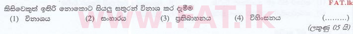 දේශීය විෂය නිර්දේශය : ශ්‍රී ලංකා නීති විද්‍යාලය නීති විද්‍යාලයීය ප්‍රවේශය - 2016 සැප්තැම්බර් - භාෂා හැකියාව - සිංහල (සිංහල මාධ්‍යය) 35 1