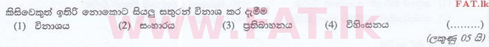 National Syllabus : Sri Lanka Law College Law Entrance - 2016 September - Language Skills - Sinhala (සිංහල Medium) 35 1