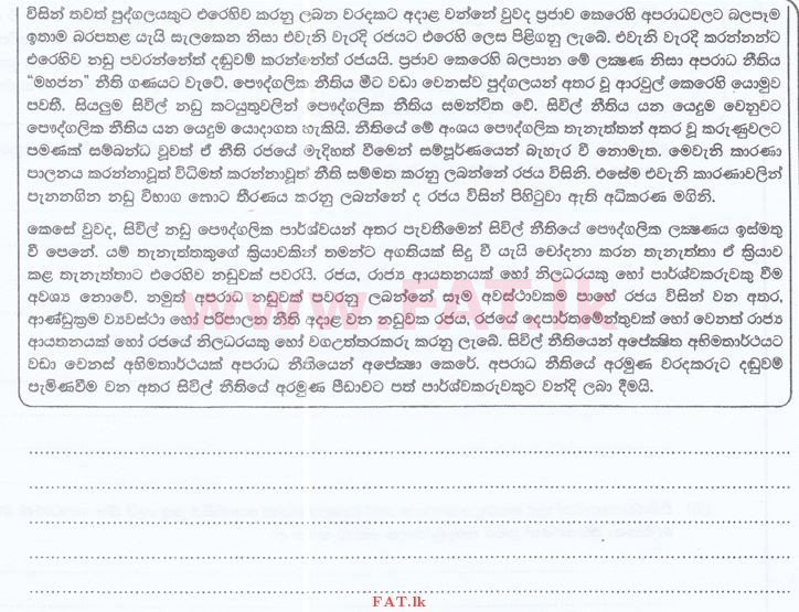 දේශීය විෂය නිර්දේශය : ශ්‍රී ලංකා නීති විද්‍යාලය නීති විද්‍යාලයීය ප්‍රවේශය - 2016 සැප්තැම්බර් - භාෂා හැකියාව - සිංහල (සිංහල මාධ්‍යය) 37 2