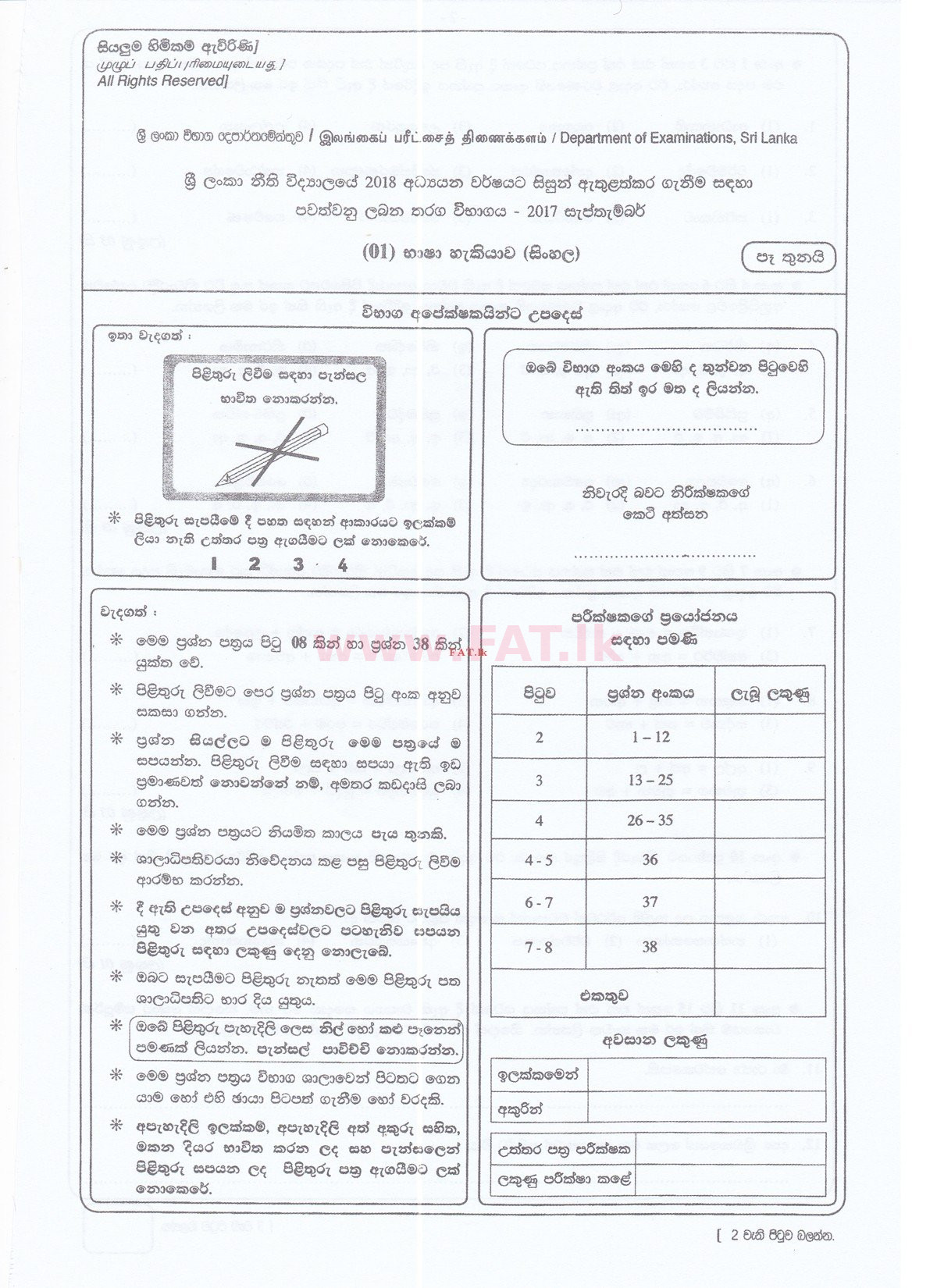 National Syllabus : Sri Lanka Law College Law Entrance - 2017 September - Language Skills - Sinhala (සිංහල Medium) 0 1
