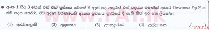 දේශීය විෂය නිර්දේශය : ශ්‍රී ලංකා නීති විද්‍යාලය නීති විද්‍යාලයීය ප්‍රවේශය - 2017 සැප්තැම්බර් - භාෂා හැකියාව - සිංහල (සිංහල මාධ්‍යය) 1 1