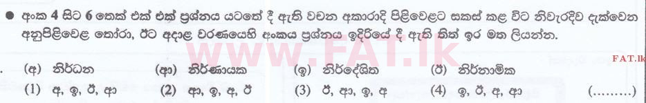 National Syllabus : Sri Lanka Law College Law Entrance - 2017 September - Language Skills - Sinhala (සිංහල Medium) 4 1