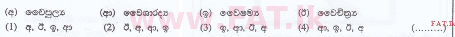 දේශීය විෂය නිර්දේශය : ශ්‍රී ලංකා නීති විද්‍යාලය නීති විද්‍යාලයීය ප්‍රවේශය - 2017 සැප්තැම්බර් - භාෂා හැකියාව - සිංහල (සිංහල මාධ්‍යය) 6 1