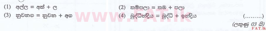 National Syllabus : Sri Lanka Law College Law Entrance - 2017 September - Language Skills - Sinhala (සිංහල Medium) 9 1