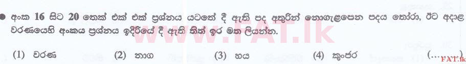National Syllabus : Sri Lanka Law College Law Entrance - 2017 September - Language Skills - Sinhala (සිංහල Medium) 16 1