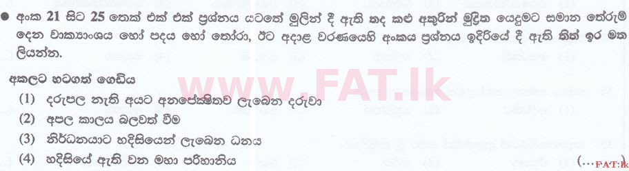 National Syllabus : Sri Lanka Law College Law Entrance - 2017 September - Language Skills - Sinhala (සිංහල Medium) 21 1