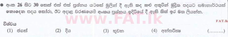 National Syllabus : Sri Lanka Law College Law Entrance - 2017 September - Language Skills - Sinhala (සිංහල Medium) 26 1